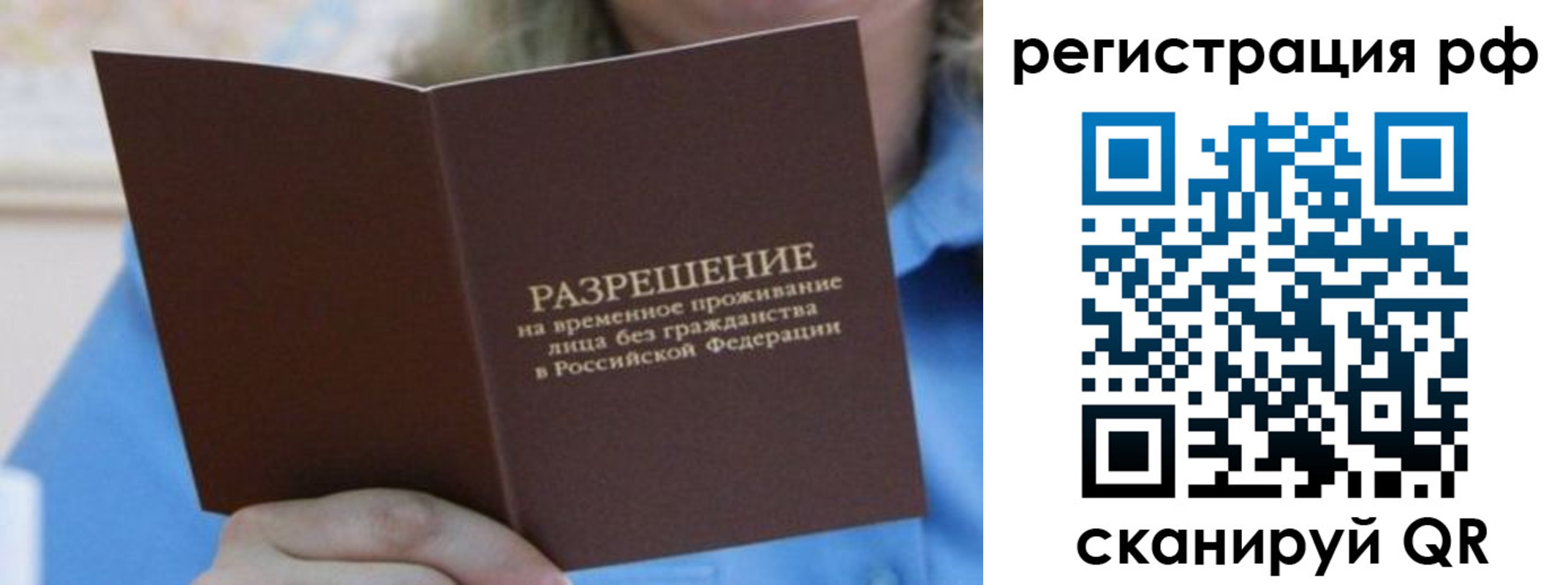 временная регистрация купить в Иваново