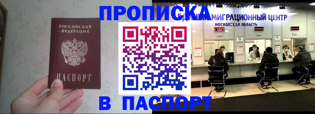 прописка для военкомата в Иваново