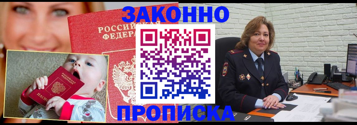 прописка законно в Иваново